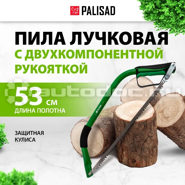 PALISAD Пила лучковая, 530 мм, двухкомпонентная рукоятка, защитная кулиса.
