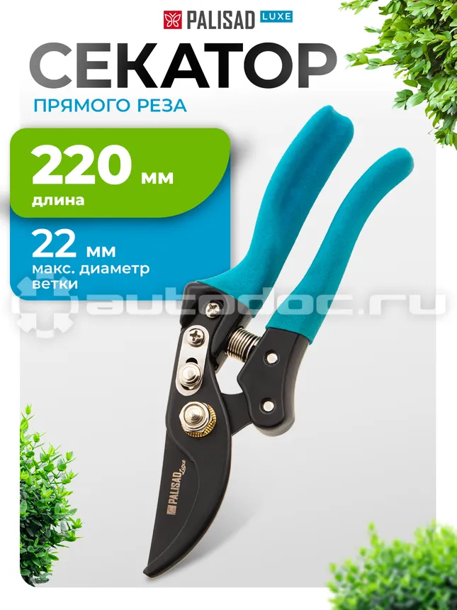 PALISAD 60473 Секатор
