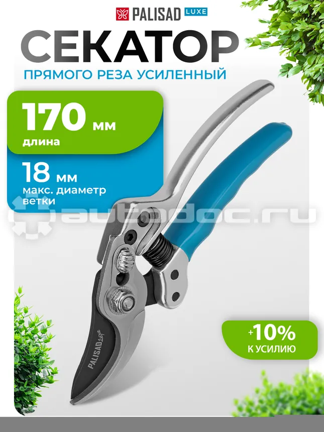 PALISAD Секатор усиленный, 170 мм, прямой рез, металлические рукоятки LUXE.
