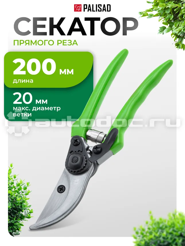 PALISAD 605495 Секатор