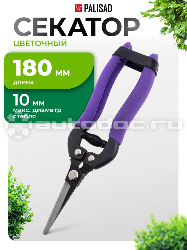 PALISAD Секатор цветочный 180 мм