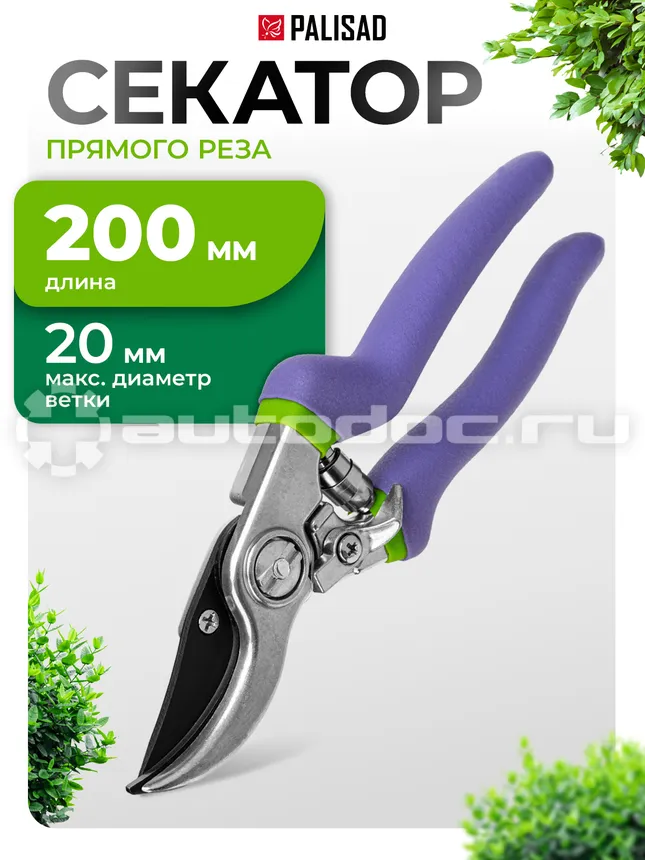 PALISAD Секатор, 200 мм, пружина возвратная спирального типа, тефлоновое покрытие, обрезиненные ручки.