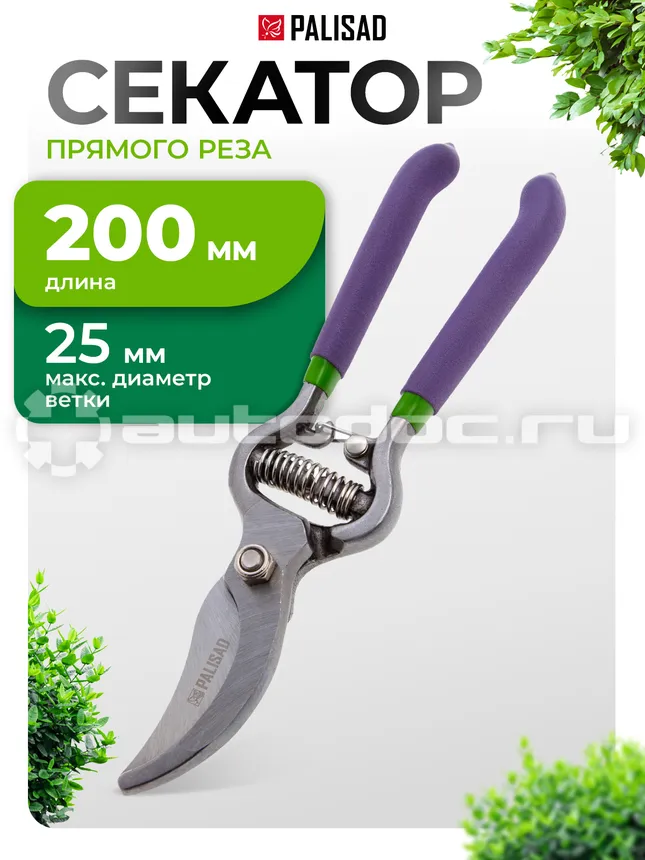 PALISAD 60561 Секатор