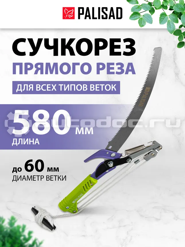PALISAD Сучкорез штанговый с пилой.