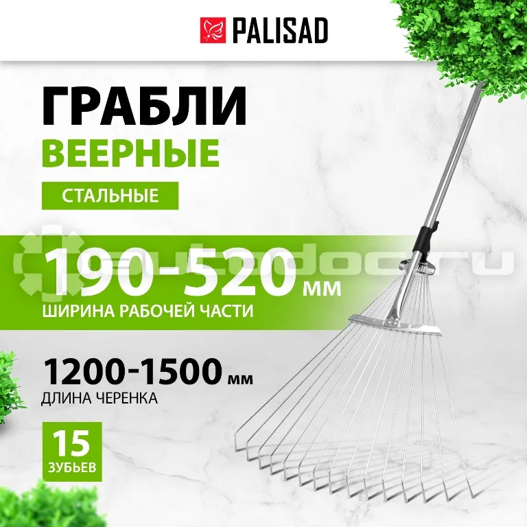 PALISAD Грабли веерные стальные, 190-520х1200-1500 мм, 15 зубьев, раздвижные, стальной черенок