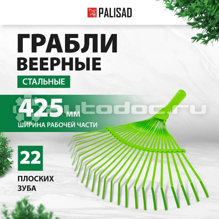 PALISAD 617705 Грабли веерные стальные, 425 мм, 22 плоских зуба, эмалированные, без черенка