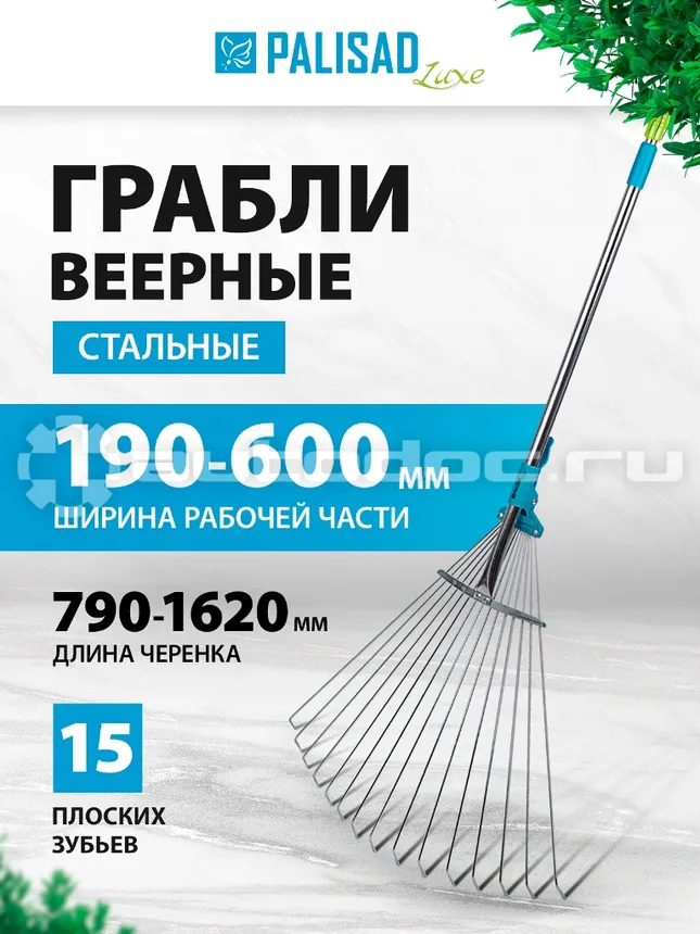 PALISAD Веерные грабли телескопические, раздвижные LUXE