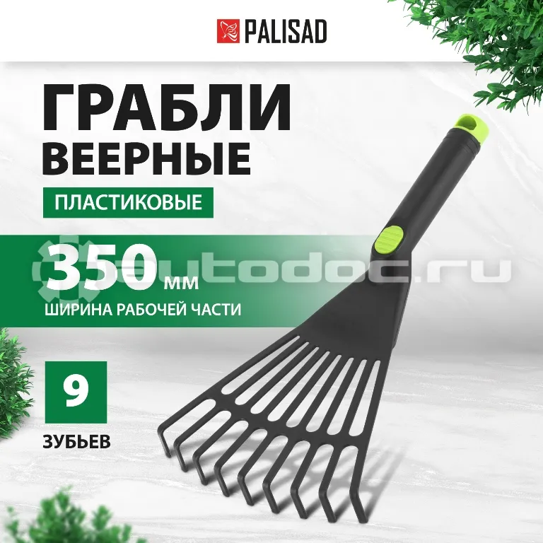 PALISAD Грабли веерные, пластиковые. PALISAD