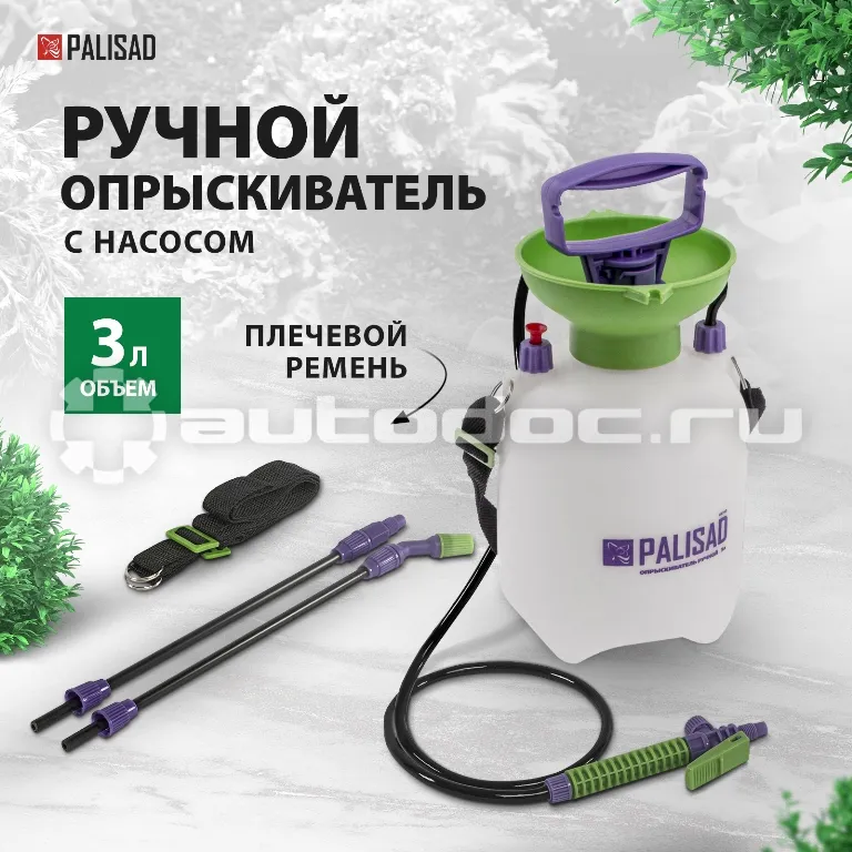 PALISAD Опрыскиватель ручной с горловиной 3 л, с насосом, шлангом и разбрызгивателем.