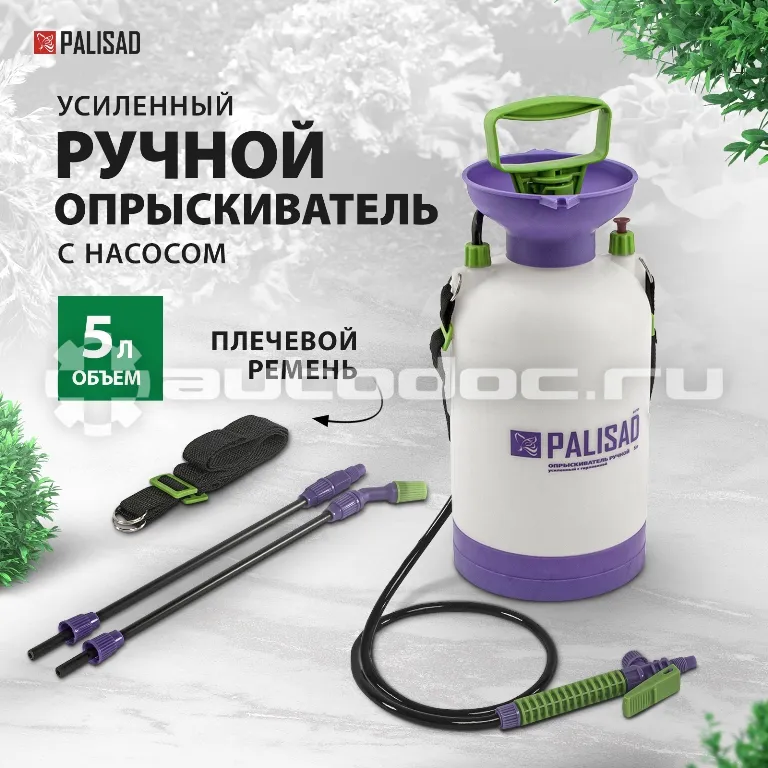 PALISAD Опрыскиватель ручной усиленный с горловиной 5 л, с насосом, шлангом и разбрызгивателем.