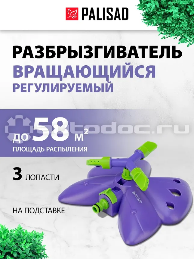 PALISAD Разбрызгиватель вращающийся Бабочка, 3 лопасти, с регулировкой.