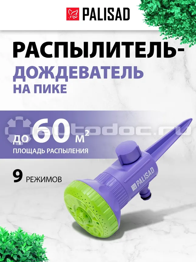 PALISAD Распылитель-дождеватель, 9 режимов полива, на пике.