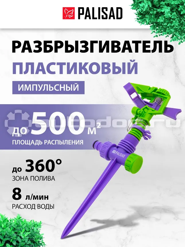 PALISAD Разбрызгиватель, АБС-пластик, импульсный, с регулировкой угла горизонт распыления до 26 м.