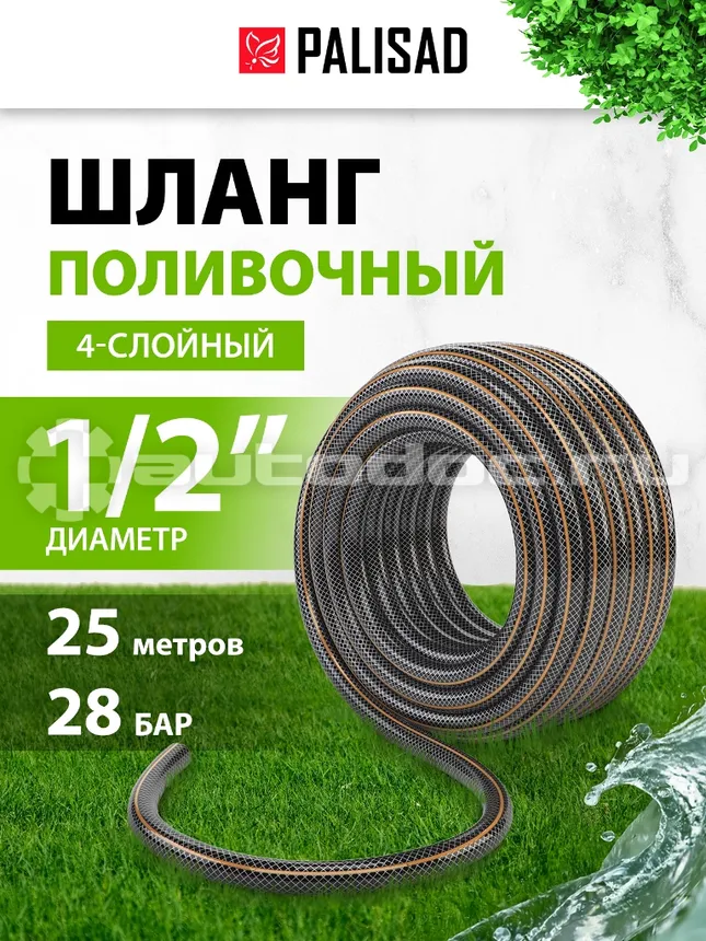 PALISAD Шланг поливочный, четырехслойный, армированный "Professional", 1 | 2 25 м.