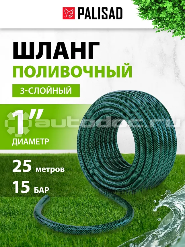 PALISAD Шланг поливочный, ПВХ 1, 25 м, армированный.