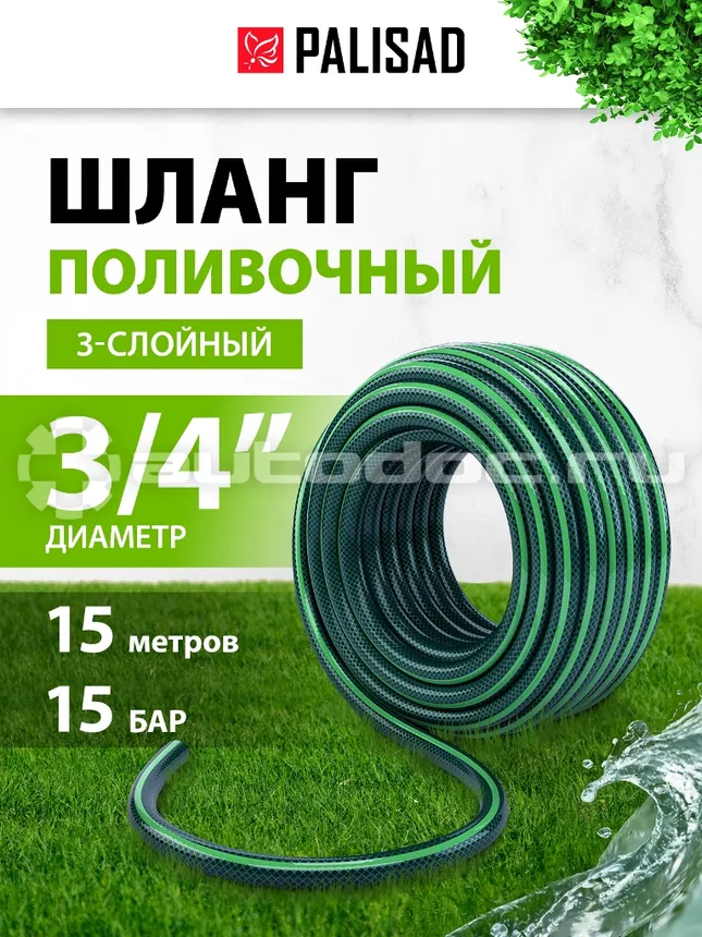 PALISAD Шланг поливочный, ПВХ 3 | 4, 15 м, армированный.