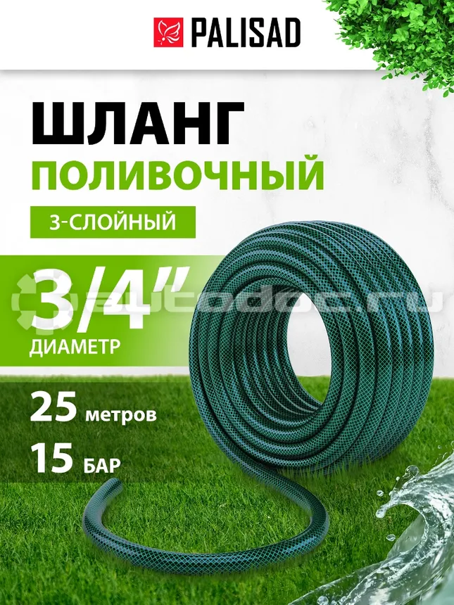 PALISAD 67477 Шланг поливочный