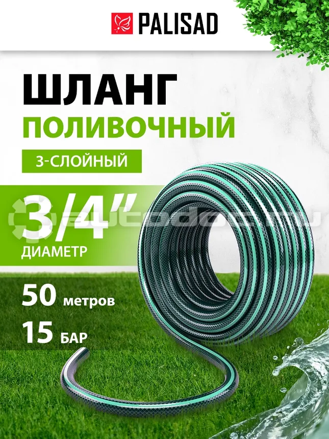 PALISAD 67479 Шланг поливочный