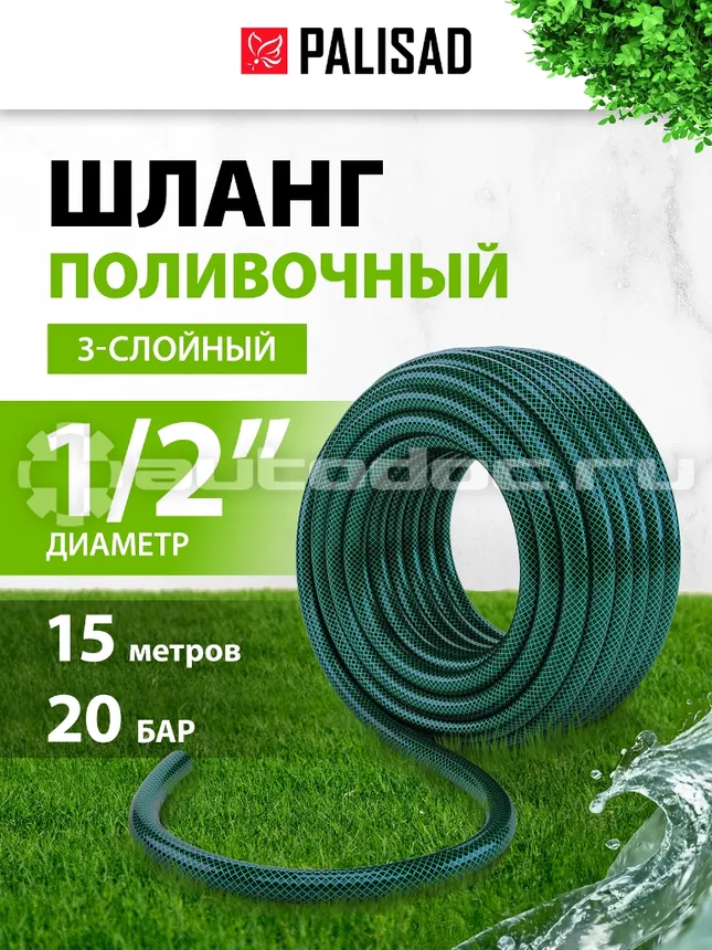 PALISAD 67480 Шланг поливочный