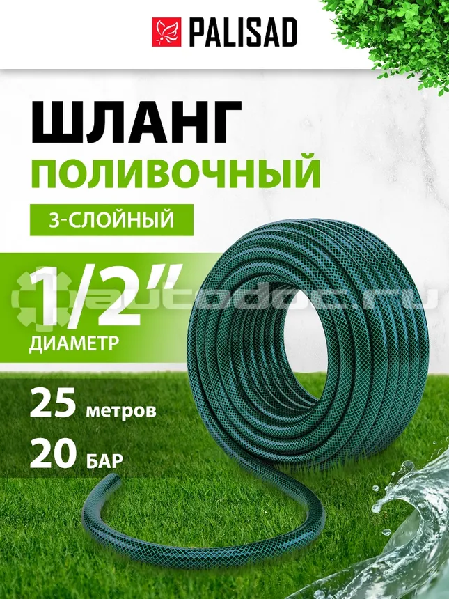 PALISAD Шланг поливочный, ПВХ 1 | 2, 25 м, армированный.