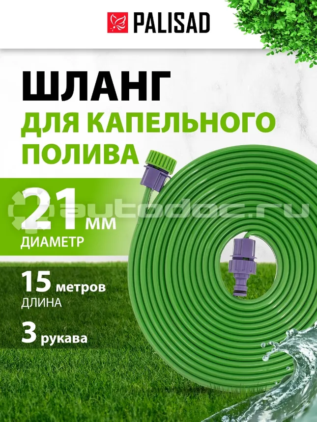 PALISAD Шланг для капельного полива растений, трехрукавный, 15 м.