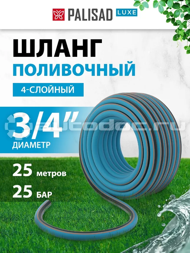 PALISAD Шланг поливочный, армированный, "AQUAPRO", 3 | 4 25 м.