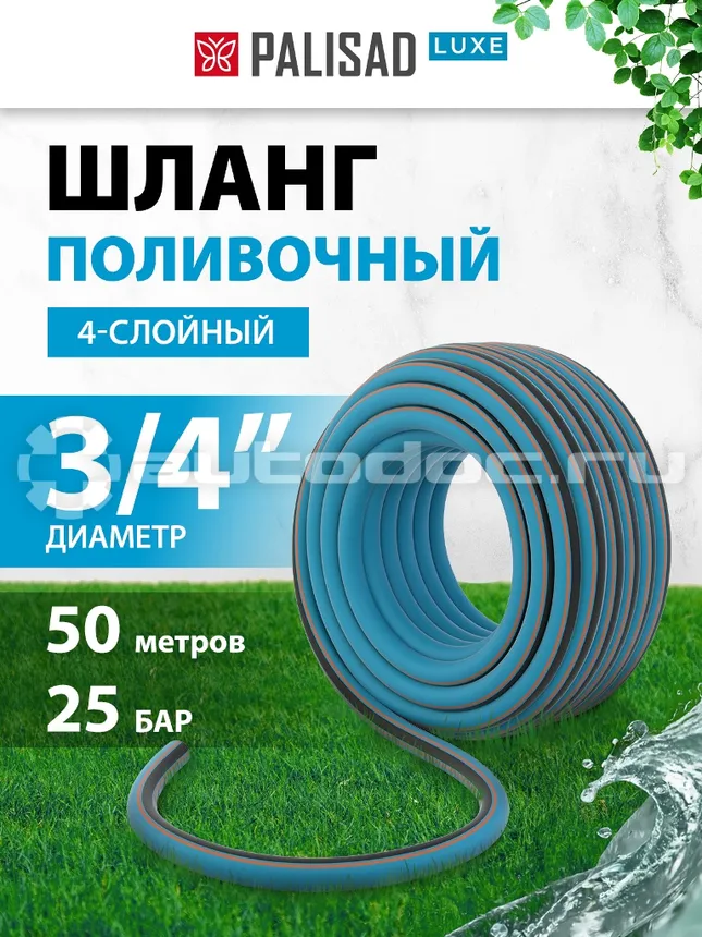 PALISAD Шланг поливочный, армированный, "AQUAPRO", 3 | 4 50 м.