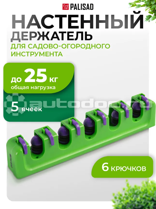 PALISAD Настенный держатель для садового инструмента