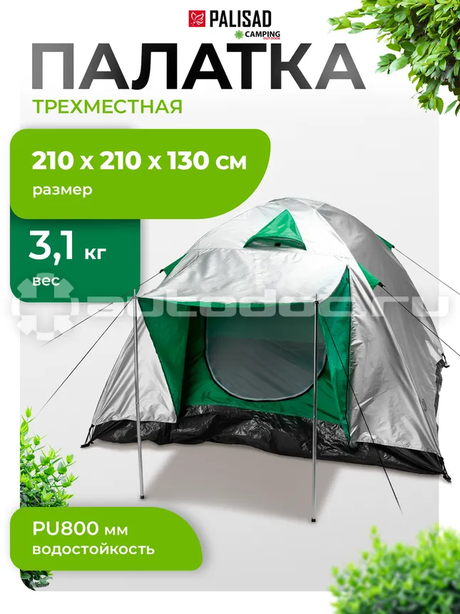 PALISAD Палатка двухслойная трехместная 210x210x130 см, Camping
