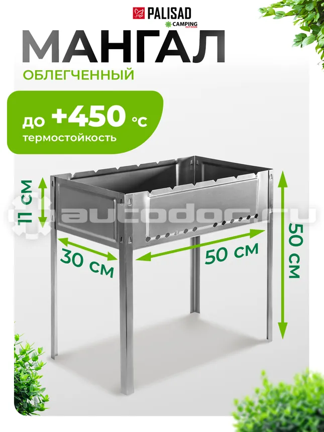 PALISAD 69544 Мангал облегченный с ребрами жесткости 500x300x500 мм, Россия Camping