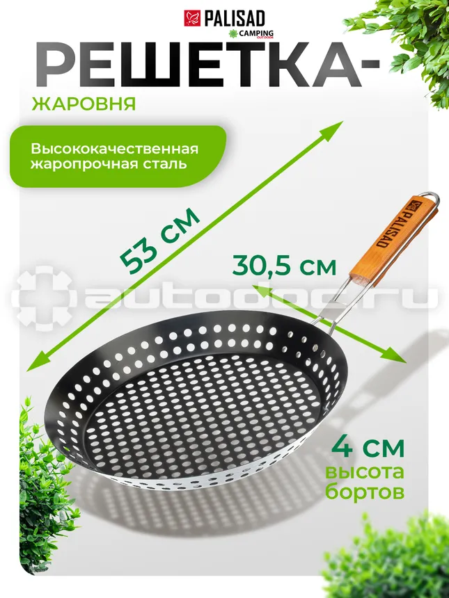 PALISAD 69563 Решетка-жаровня 530х305х40 мм Camping
