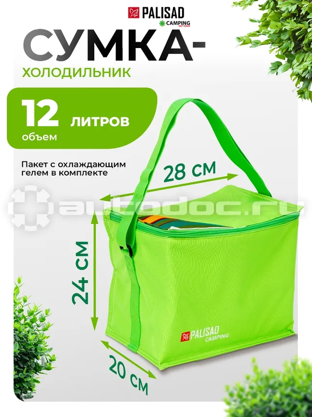 PALISAD Сумка-холодильник 280х200х240 мм Camping