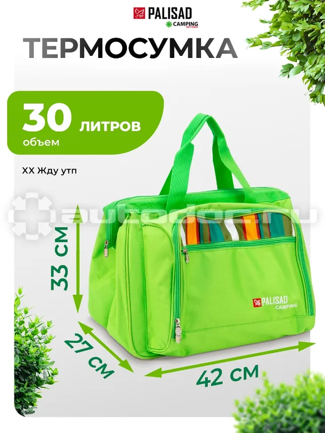 PALISAD Термосумка 42х27х33 cм Camping
