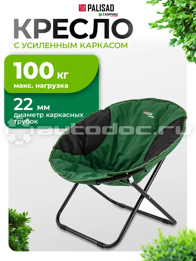 PALISAD Кресло круглое Camping