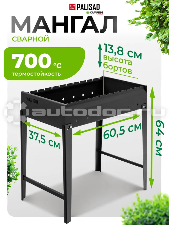 PALISAD 69668 Мангал сварной, 605х375х138 | 640 мм, сталь 2 мм, Camping