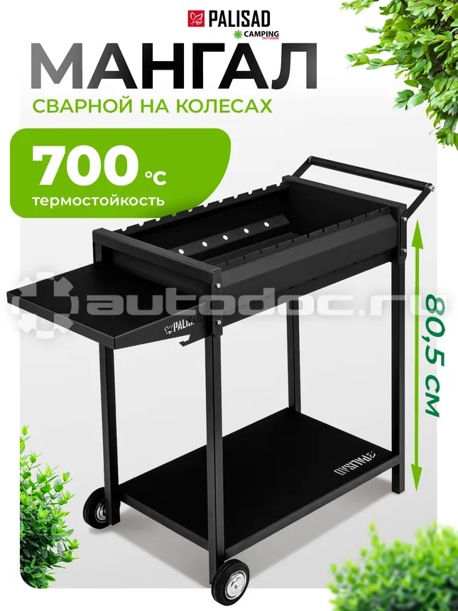 PALISAD 69669 Мангал сварной на колесах, 662х390х152 | 805 мм, сталь 2 мм, кочерга в комплекте, Camping