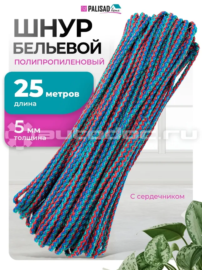 PALISAD 937145 Шнур бельевой полипропиленовый с сердечником, 5 мм L 25 м, цветной, Home