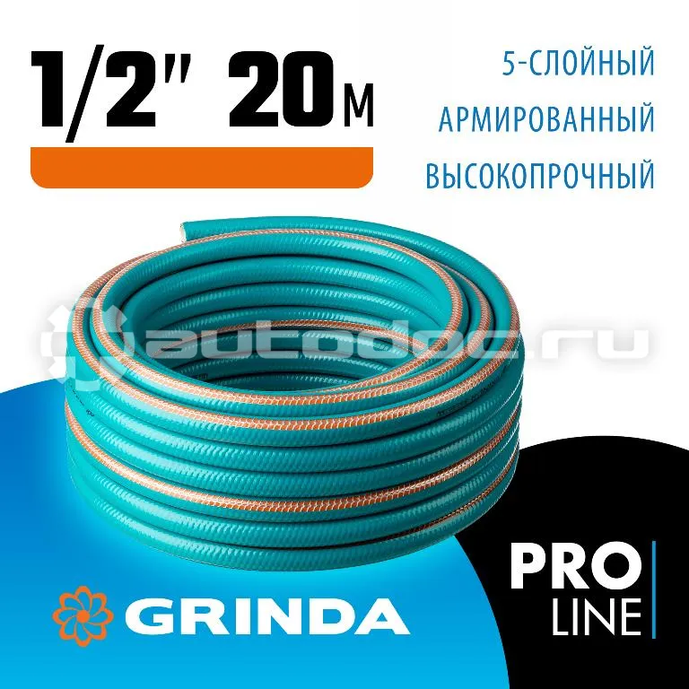GRINDA PROLine EXPERT 5 1/2, 20 м, 35 атм, шланг поливочный