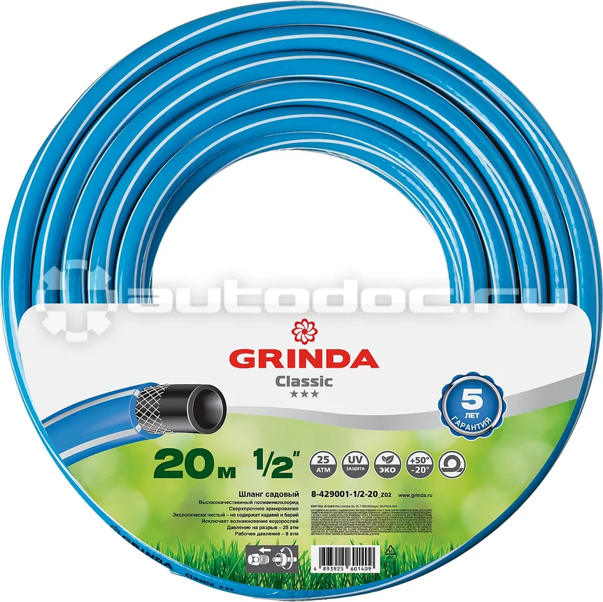 GRINDA 8-429001-1 | 2-20_z02 CLASSIC Шланг поливочный