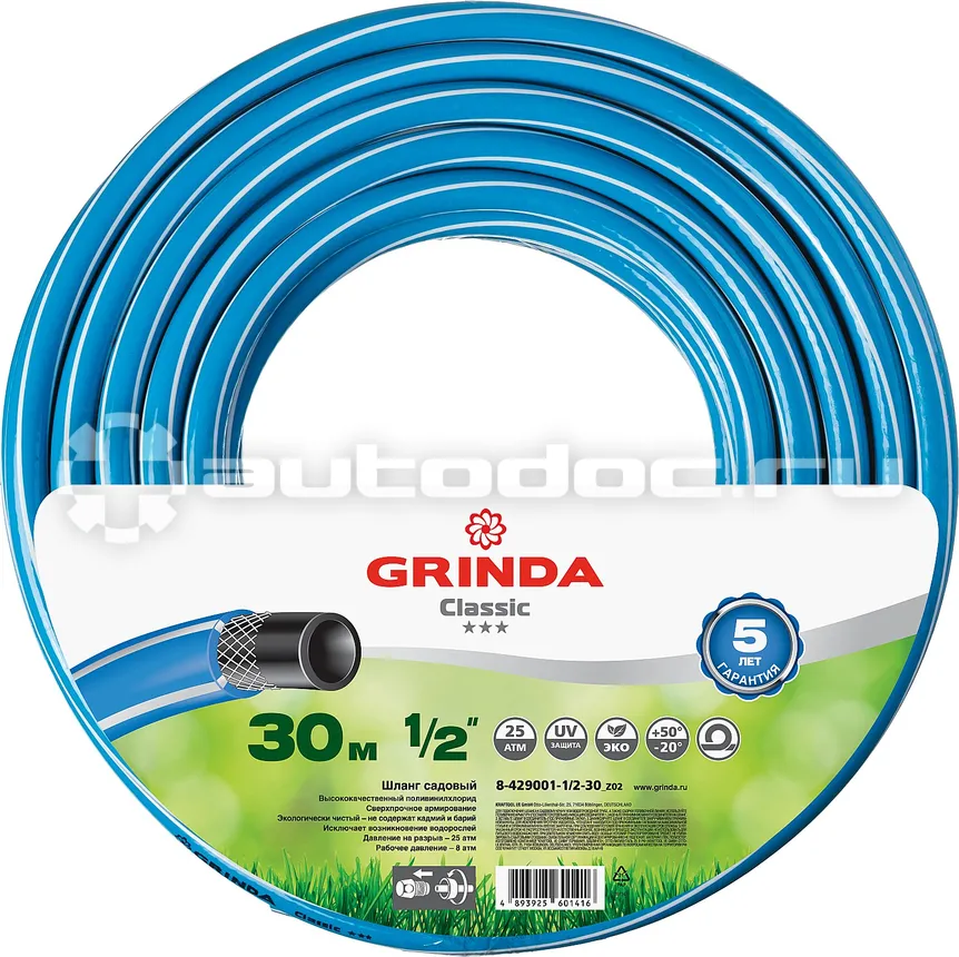 GRINDA 8-429001-1 | 2-30_z02 CLASSIC Шланг поливочный