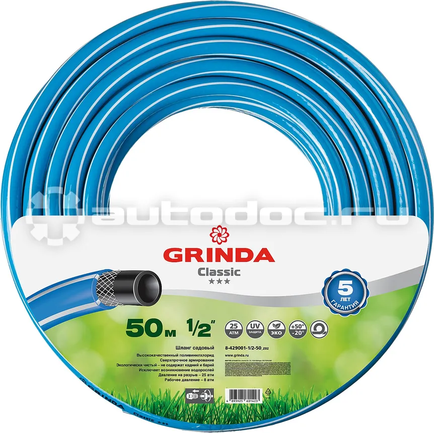 GRINDA 8-429001-1 | 2-50_z02 CLASSIC Шланг поливочный