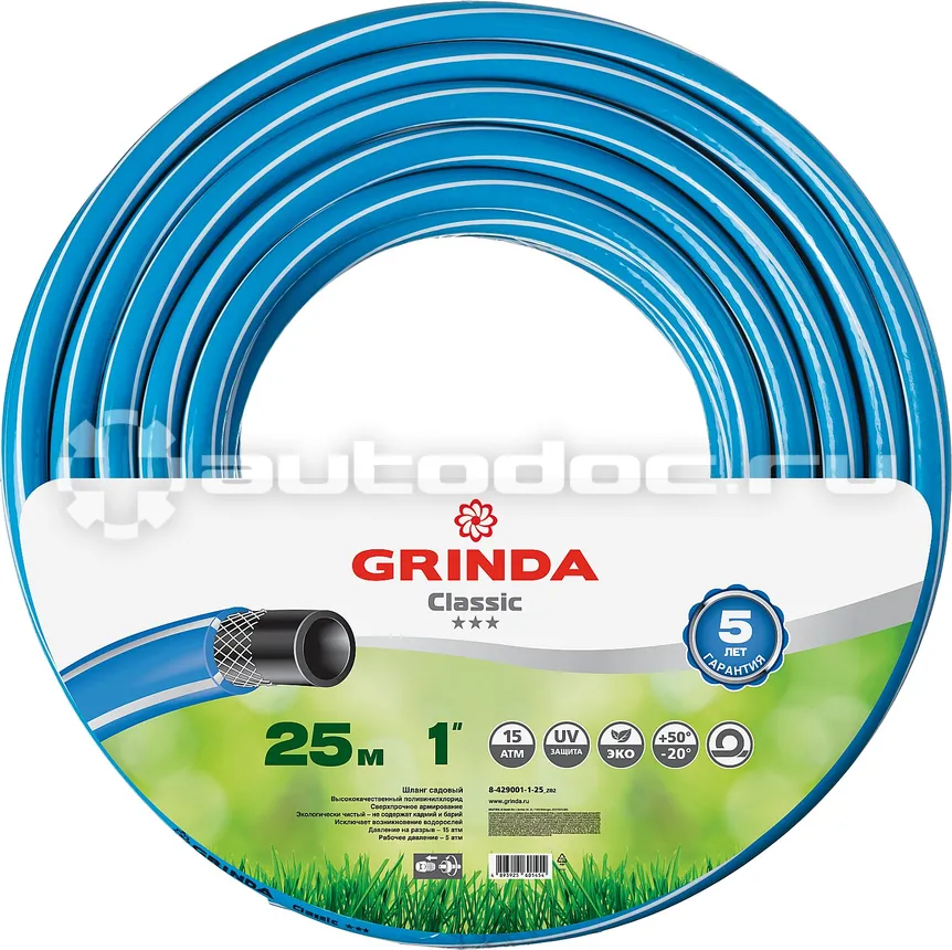 GRINDA 8-429001-1-25_z02 CLASSIC Шланг поливочный