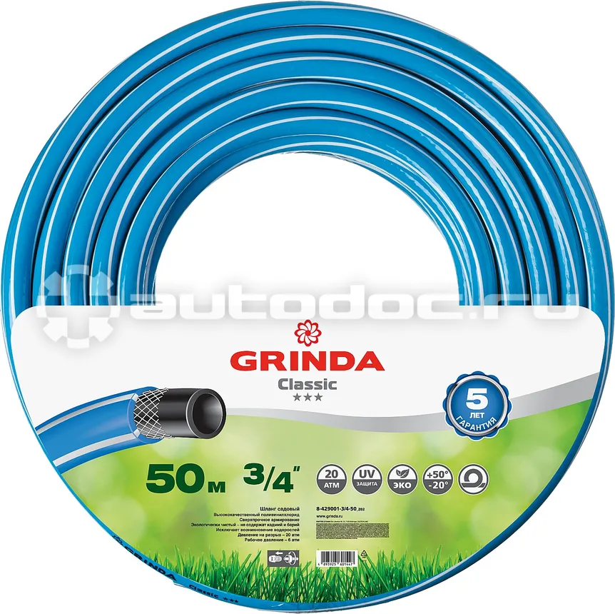 GRINDA 8-429001-3 | 4-50_z02 CLASSIC Шланг поливочный