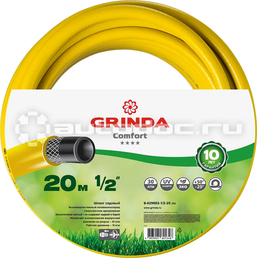 GRINDA 8-429003-1 | 2-20_z02 COMFORT Шланг поливочный