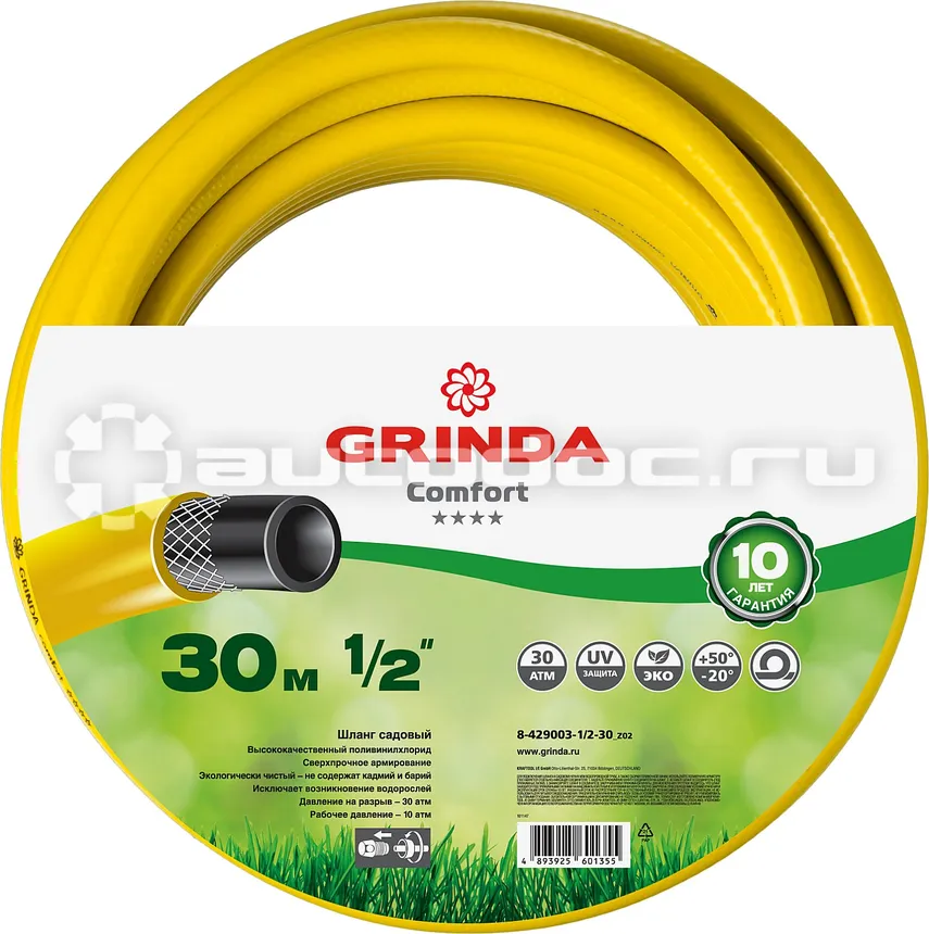 GRINDA 8-429003-1 | 2-30_z02 COMFORT Шланг поливочный