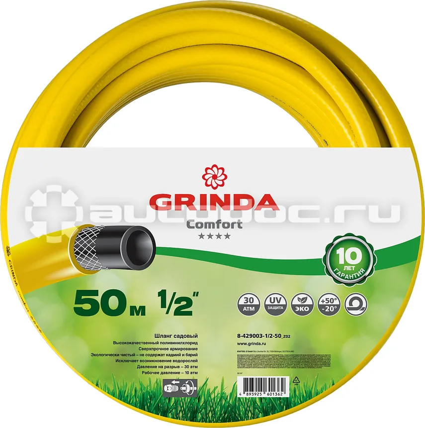 GRINDA 8-429003-1 | 2-50_z02 COMFORT Шланг поливочный