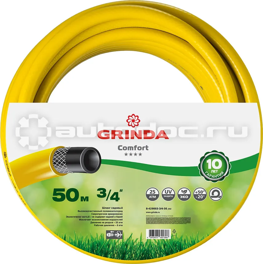 GRINDA 8-429003-3 | 4-50_z02 COMFORT Шланг поливочный
