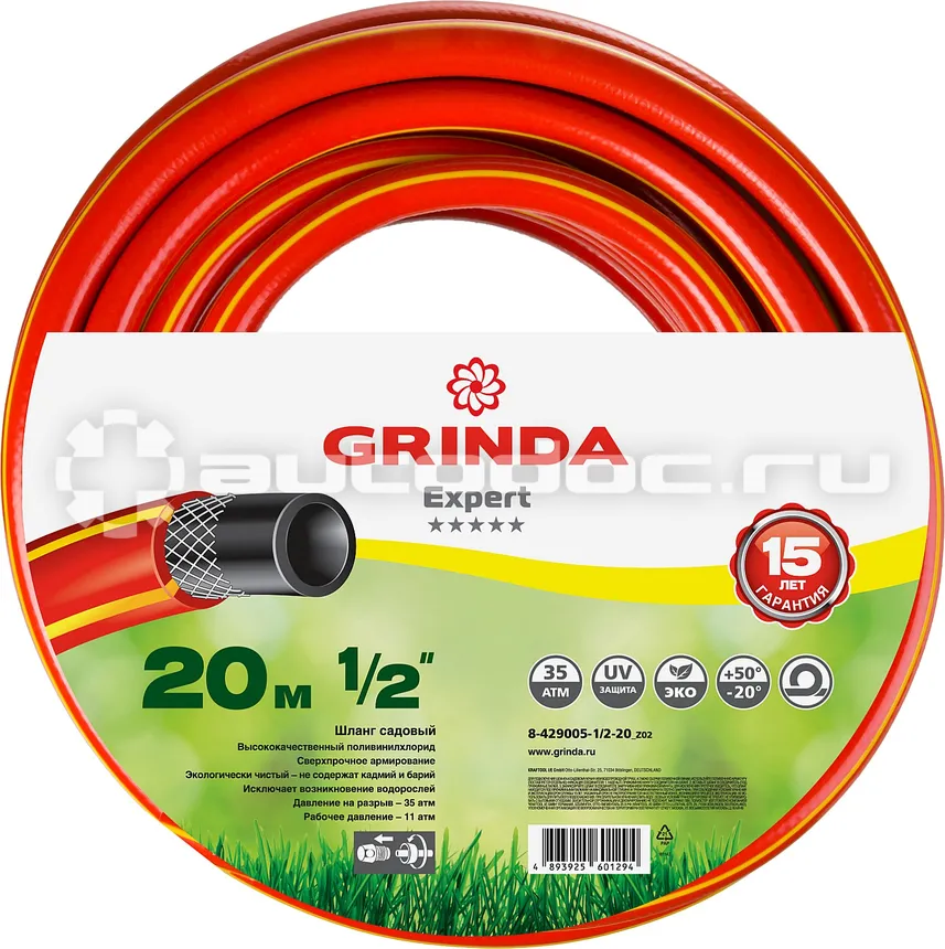 GRINDA 8-429005-1 | 2-20_z02 EXPERT Шланг поливочный
