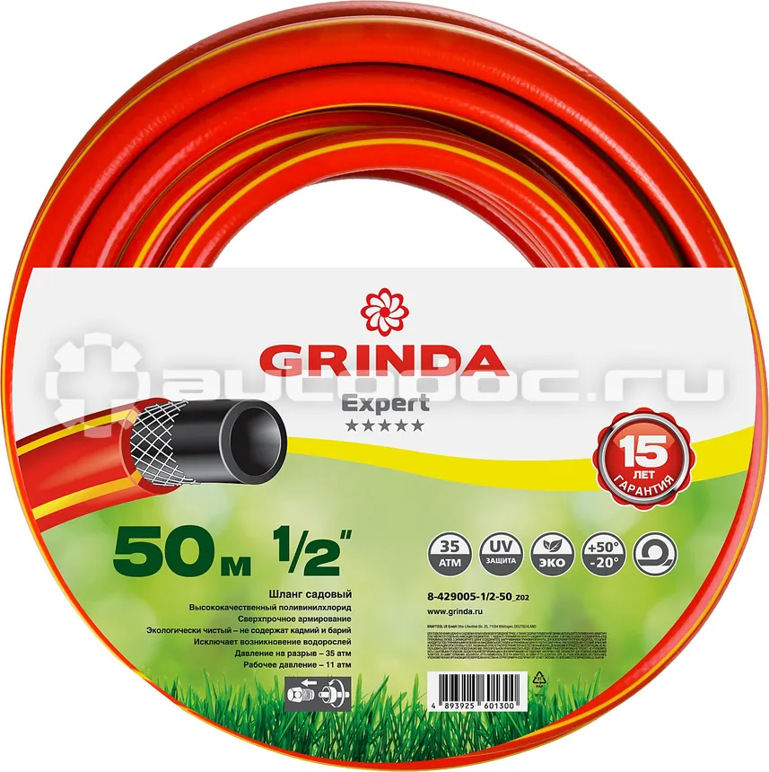 GRINDA 8-429005-1 | 2-50_z02 EXPERT Шланг поливочный
