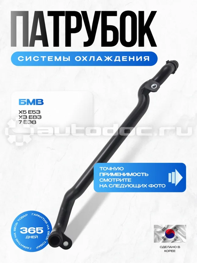 Трубка